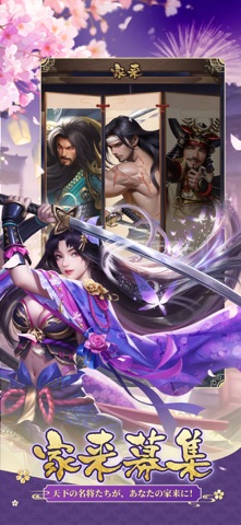 成り上がり～華と武の戦国