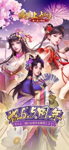 成り上がり～華と武の戦国