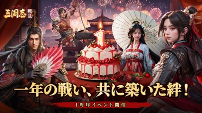三国志:戦乱